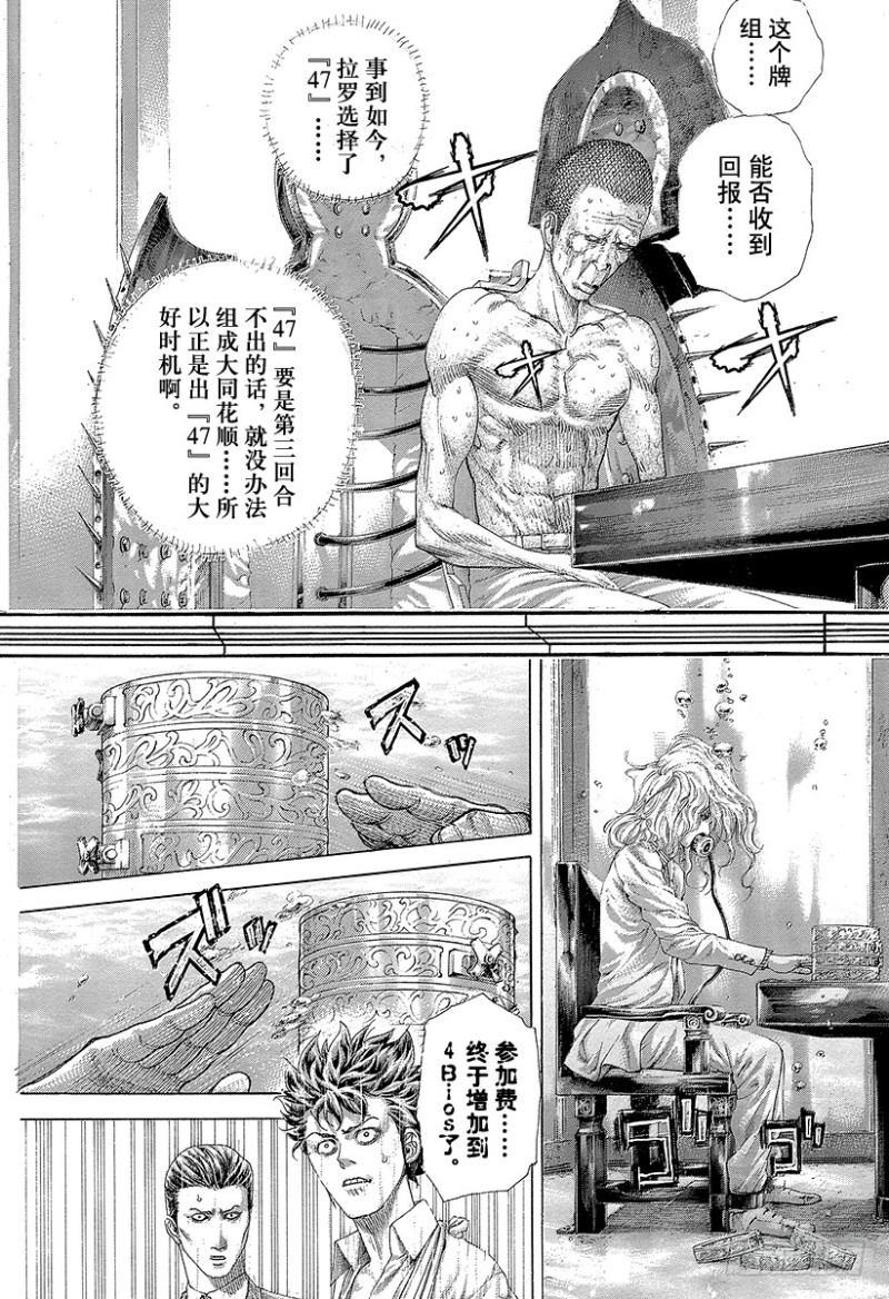 噬谎者真人版电影迅雷下载漫画,第453话 最强的四张1图