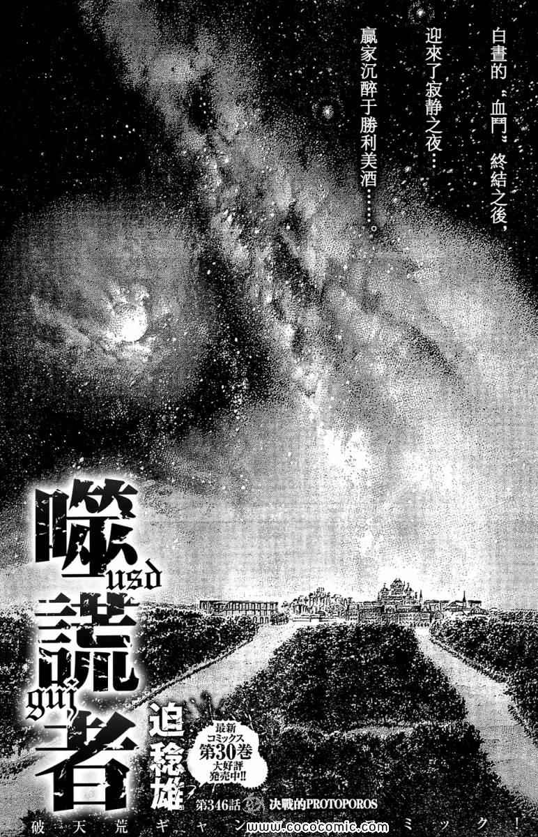 噬谎者真人电影免费完整版漫画,第346话1图