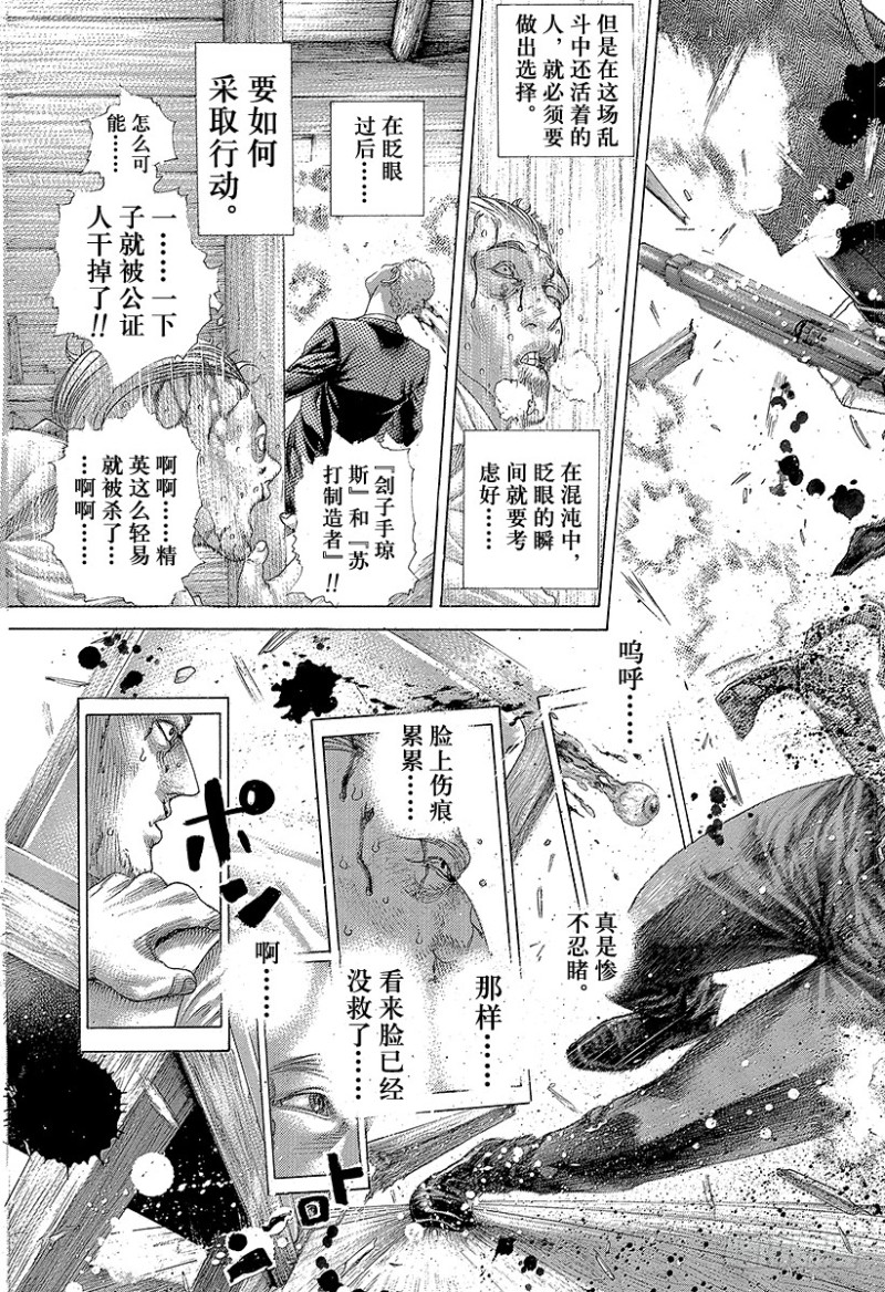 噬谎者在线观看完整版免费漫画,第409话 混沌的拼图1图