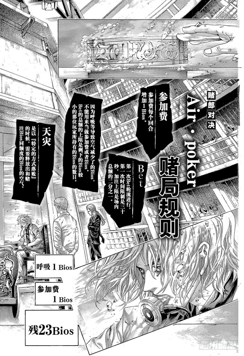 噬谎者漫画,第432话 第一回合2图