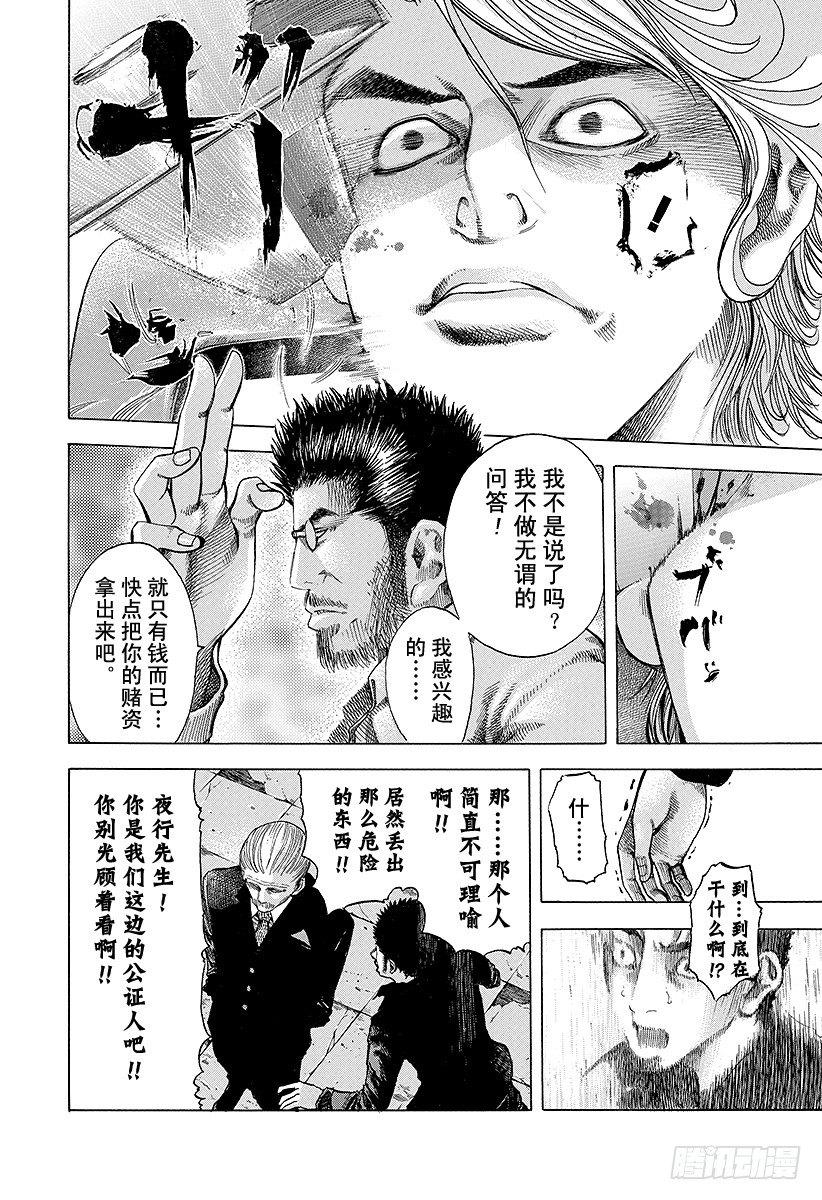 噬谎者电影解说漫画,第39话 有些不对2图