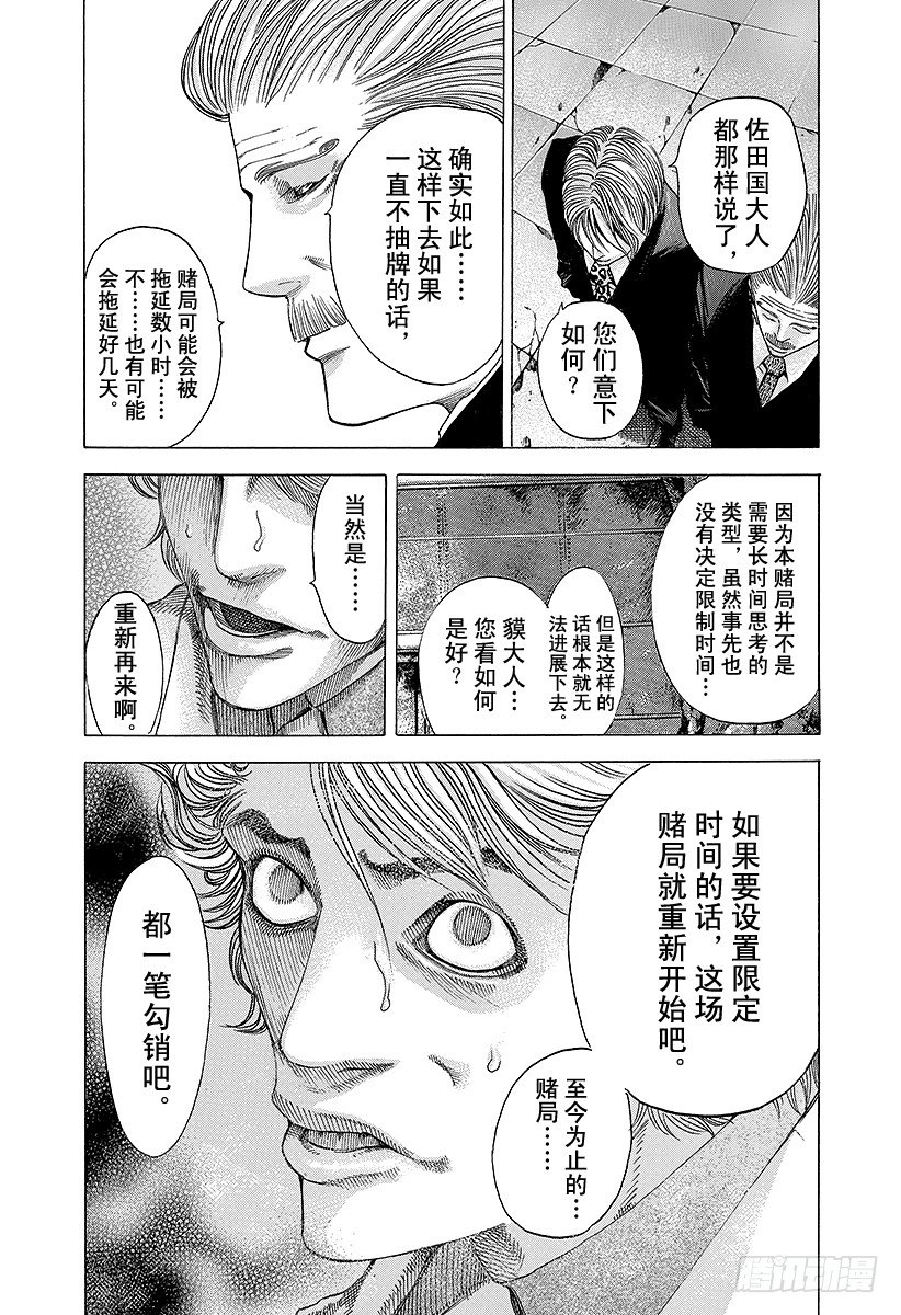 噬谎者解说漫画,第46话 和时间竞赛2图