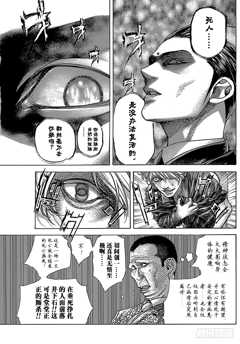 噬谎者漫画,第496话1图