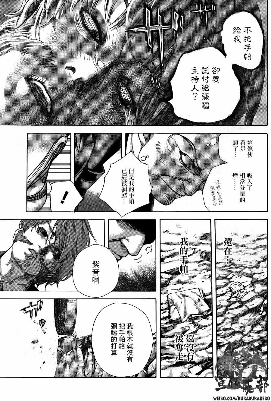 噬谎者解说全集漫画漫画,第478话1图