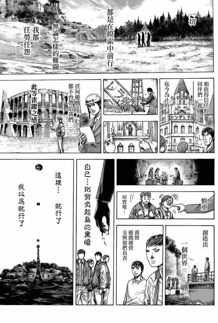 噬谎者真人版未删减版漫画,第407话1图