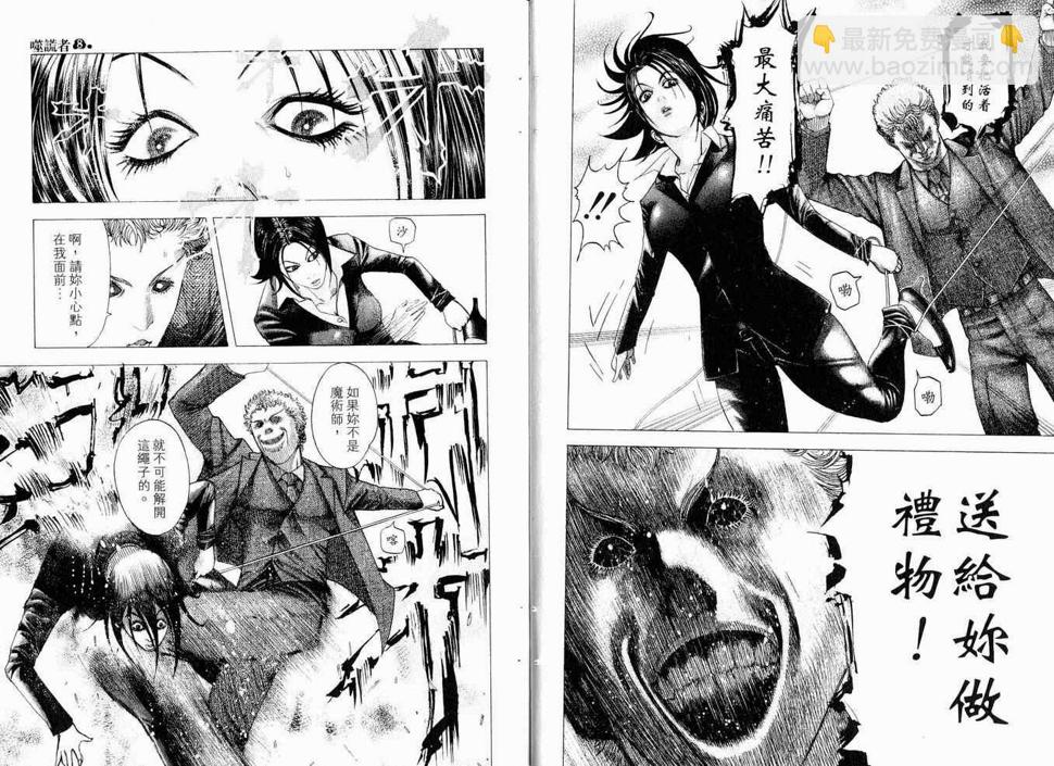 噬谎者真人版未删减版漫画,第8卷2图