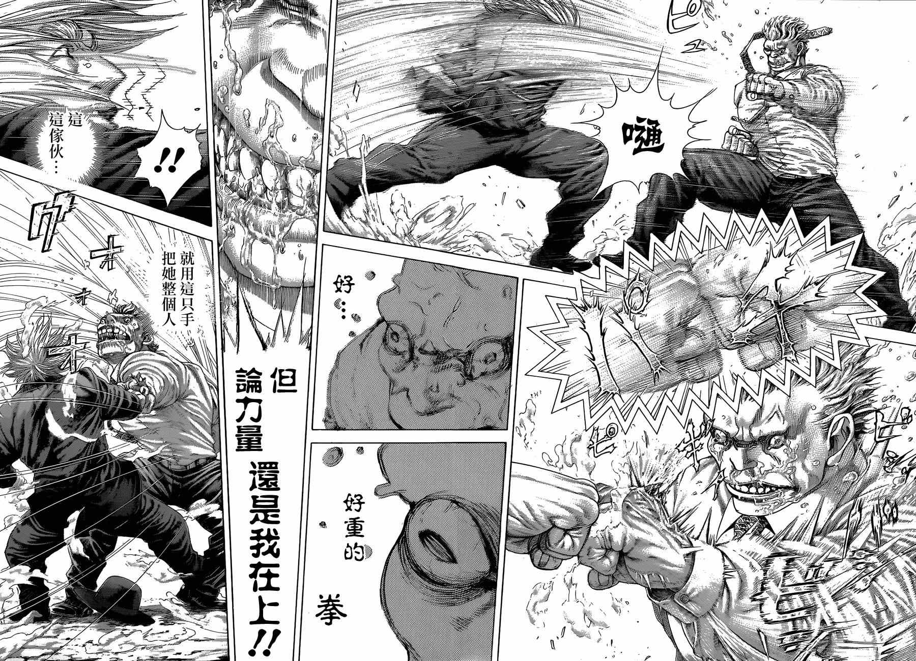 噬谎者漫画,第386话2图
