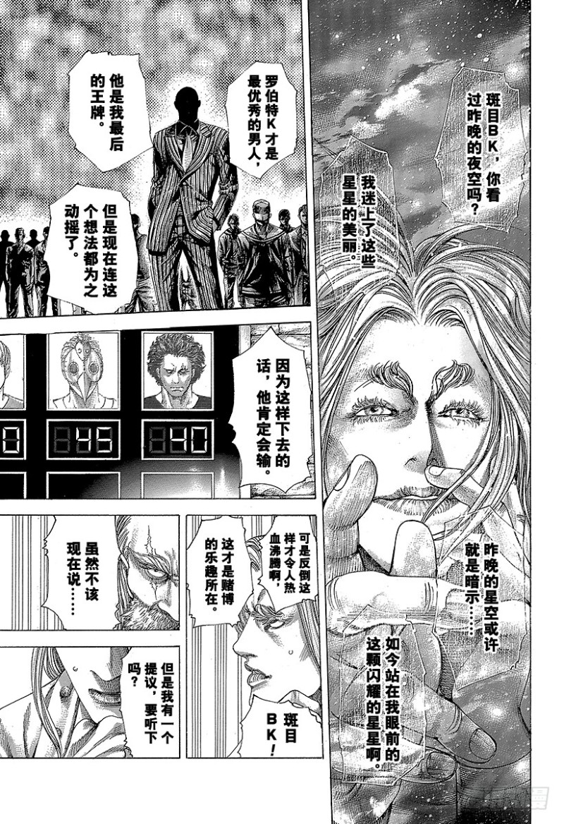 噬谎者拉罗漫画,第349话 放逐的协助者1图