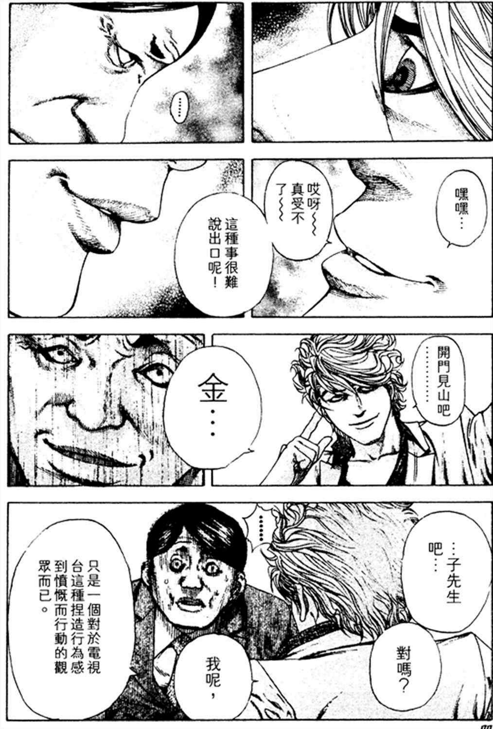 噬谎者结局漫画,第180话2图