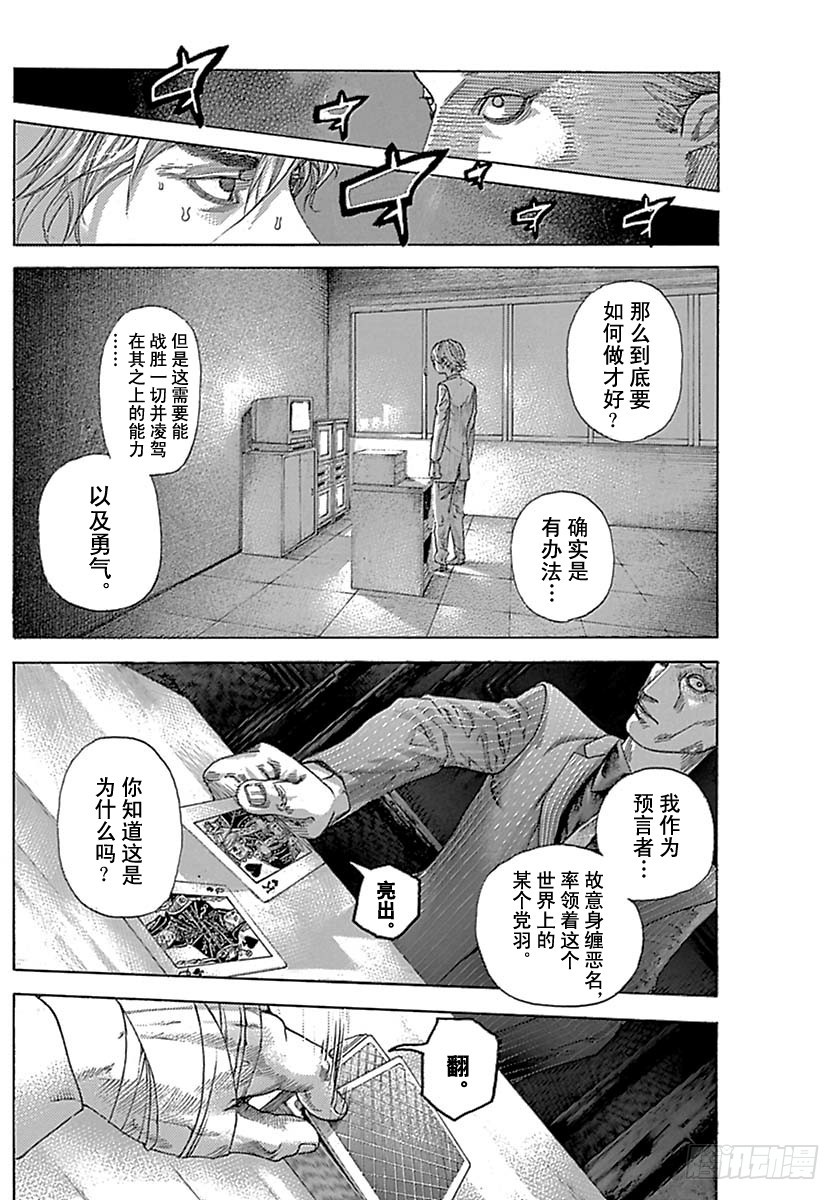 噬谎者真人版未删减版漫画,第537话2图