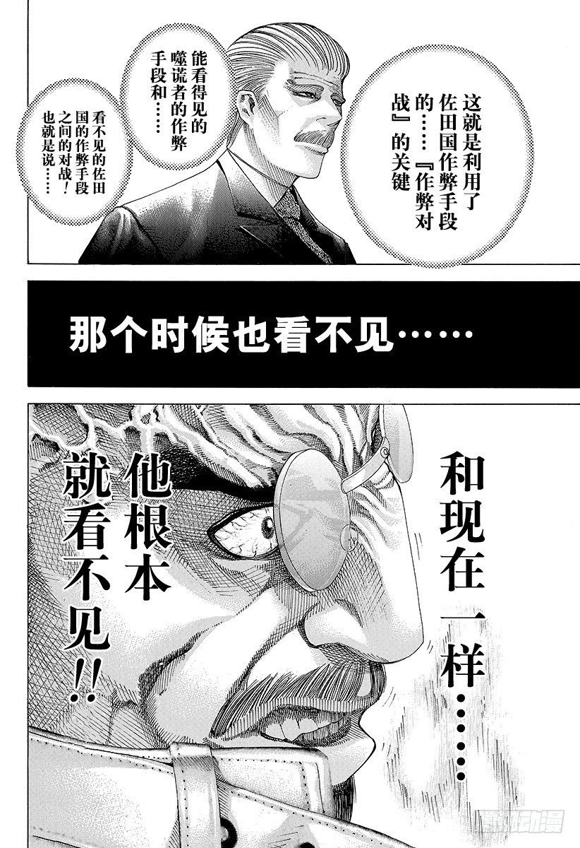 噬谎者漫画完整版漫画,第51话 坏掉的玩具1图