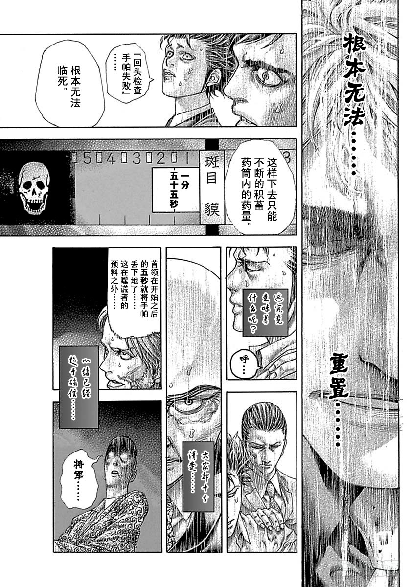 噬谎者真人版未删减版漫画,第518话1图