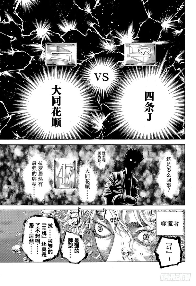 噬谎者漫画,第443话 各自的考察1图