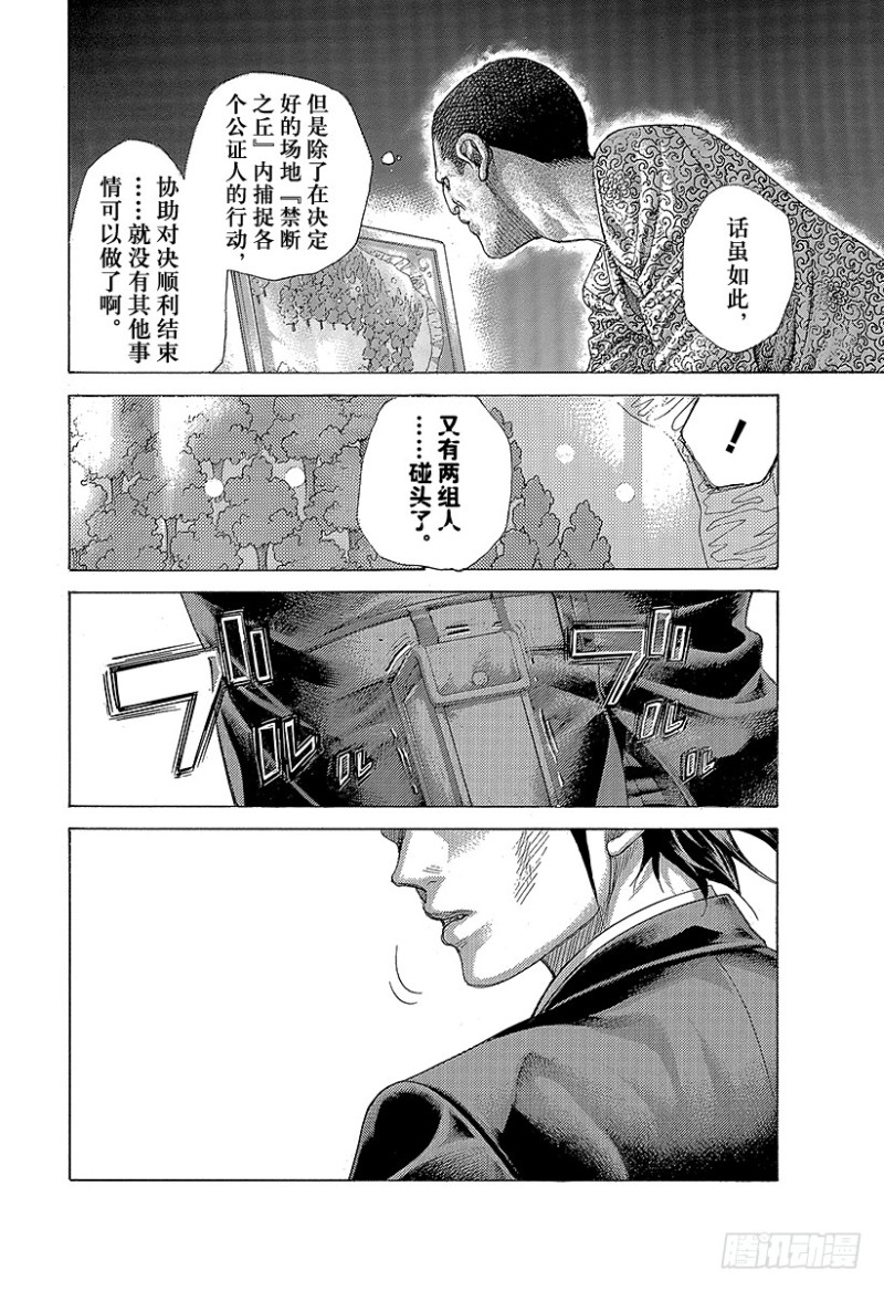 噬谎者漫画,第476话 被托付的手帕2图