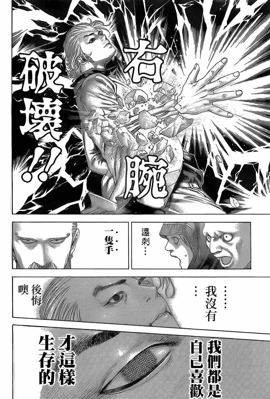 噬谎者漫画漫画,第392话1图