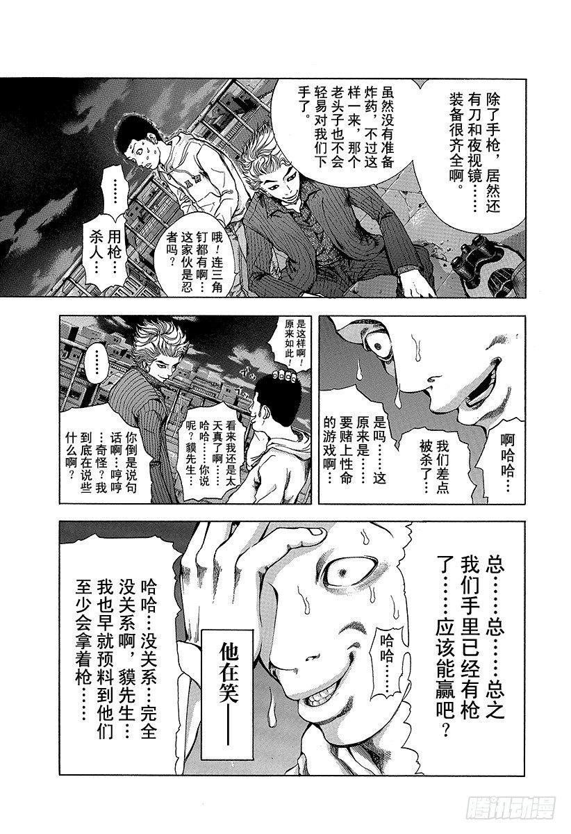 噬谎者在线观看漫画,第8话 精神崩溃1图