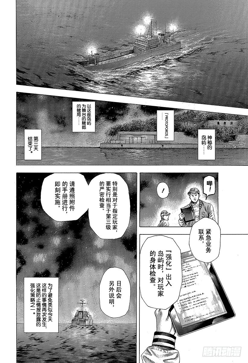 噬谎者漫画全集解说漫画,第358话 暂时的合作以及和解与2图