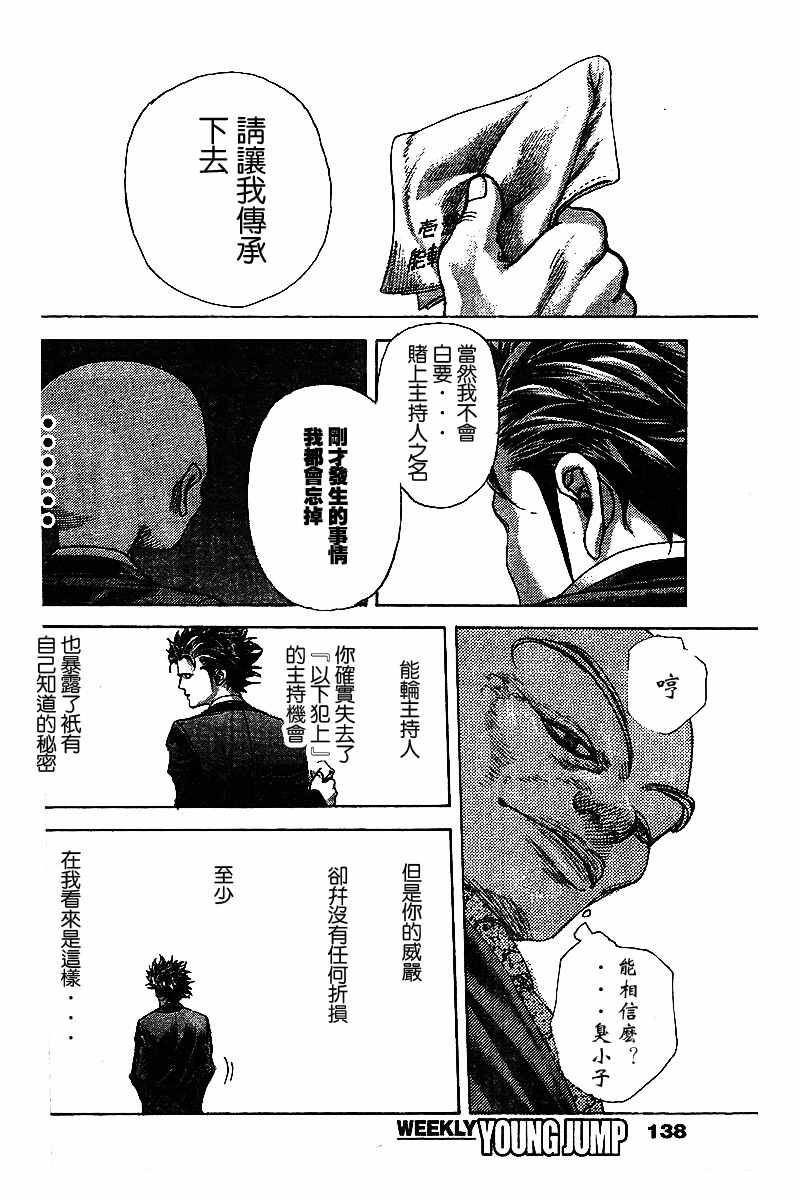 噬谎者豆瓣漫画,第479话1图