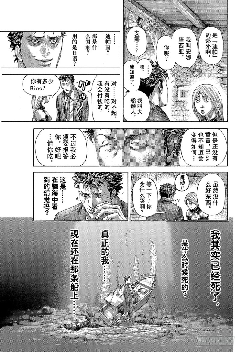 噬谎者人物介绍漫画,第410话 额人二度死去1图