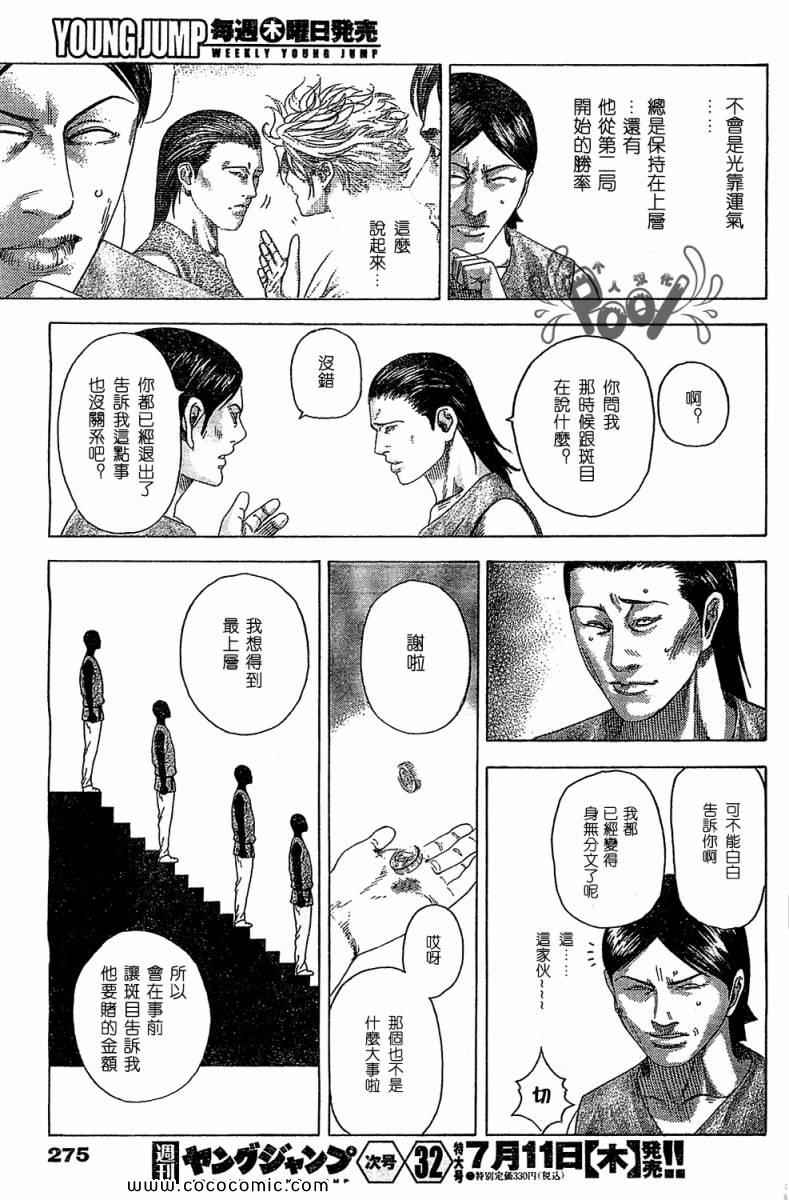 噬谎者伽罗漫画,第335话1图