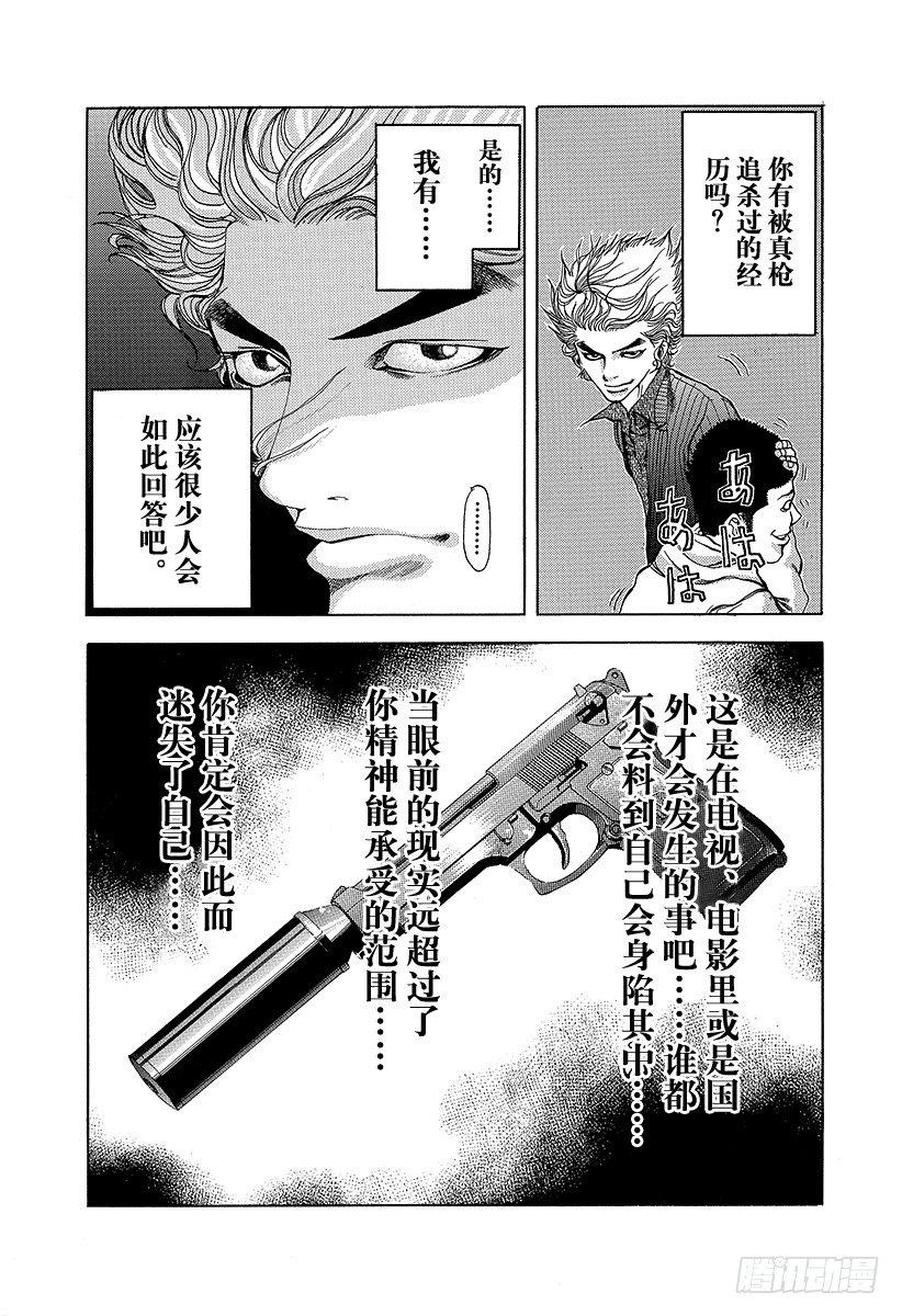 噬谎者在线观看漫画,第8话 精神崩溃2图