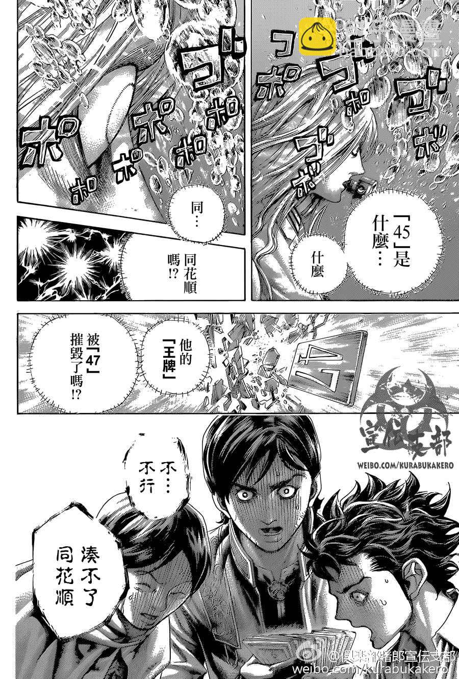 噬谎者真人版电影漫画,第443话2图