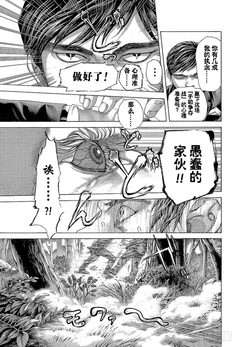 噬谎者武力排名漫画,第477话 野兽们的森林1图