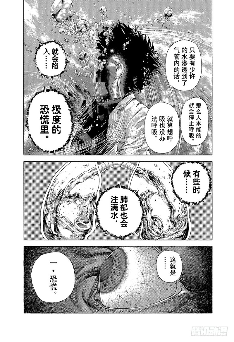 噬谎者观看顺序漫画,第430话 什么是溺死？1图