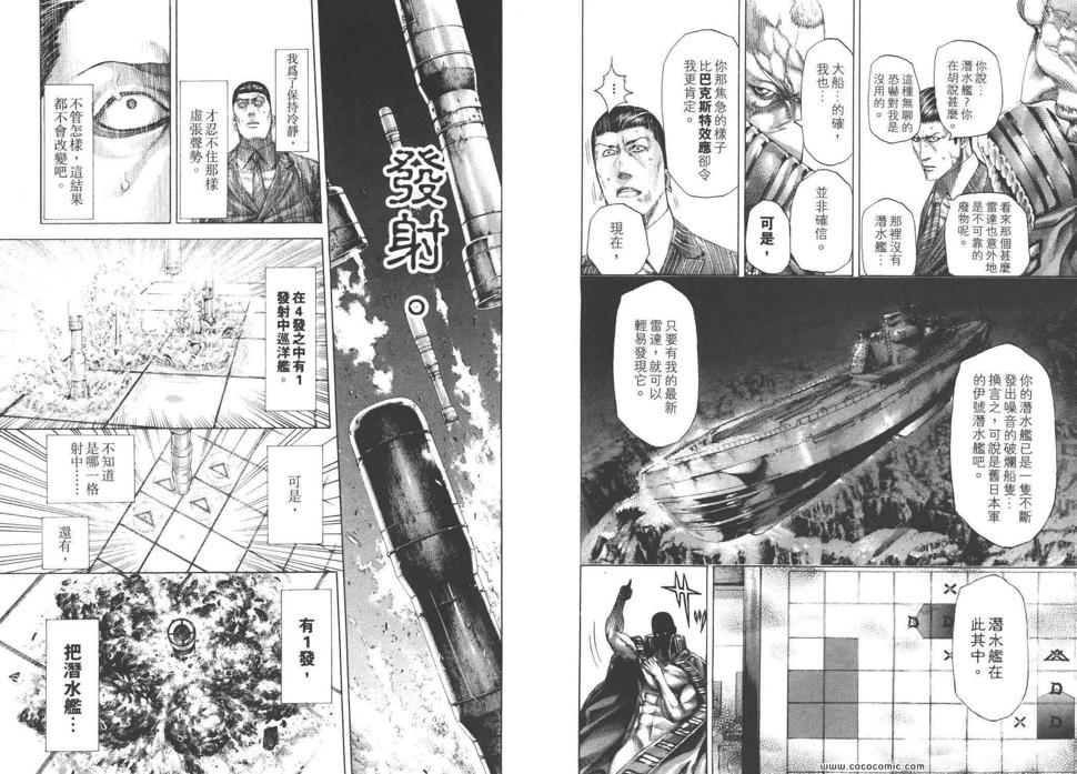 噬谎者真人版未删减版漫画,第28卷2图