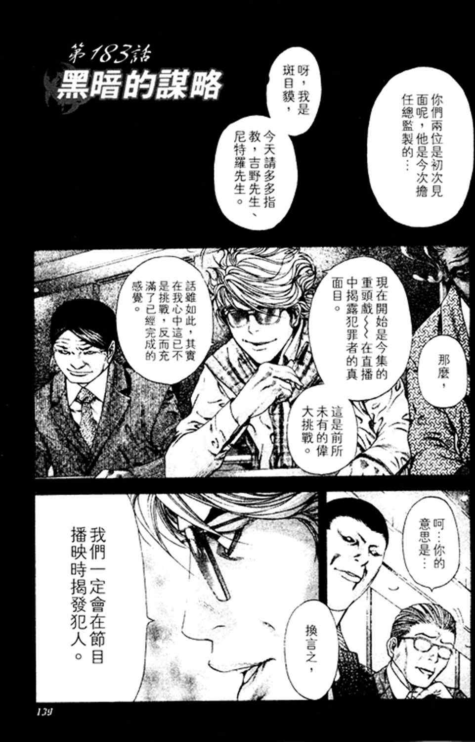 噬谎者武力排名漫画,第183话1图