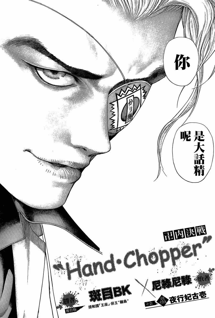 噬谎者漫画,第393话2图
