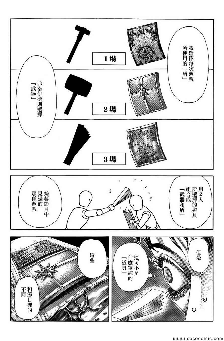 噬谎者真人版电影漫画,第365话2图