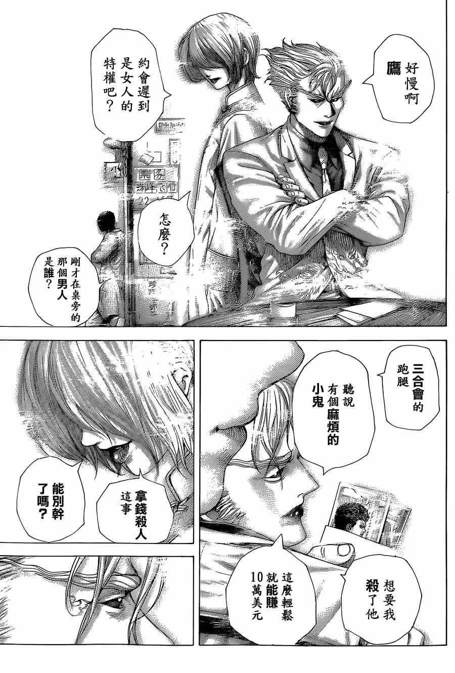 噬谎者解说全集漫画漫画,第421话1图