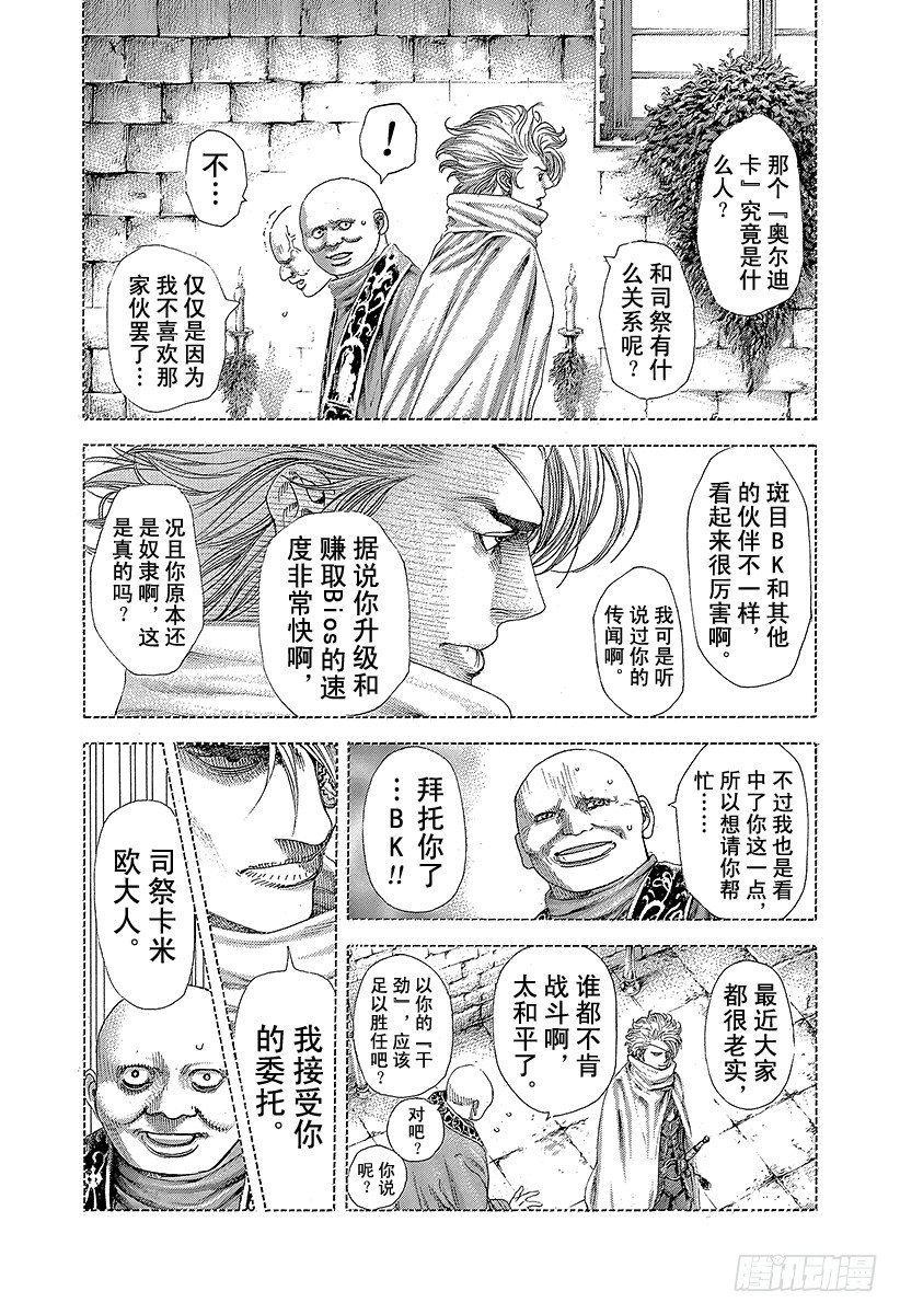 噬谎者武力排名漫画,第360话 爱的等级提升2图