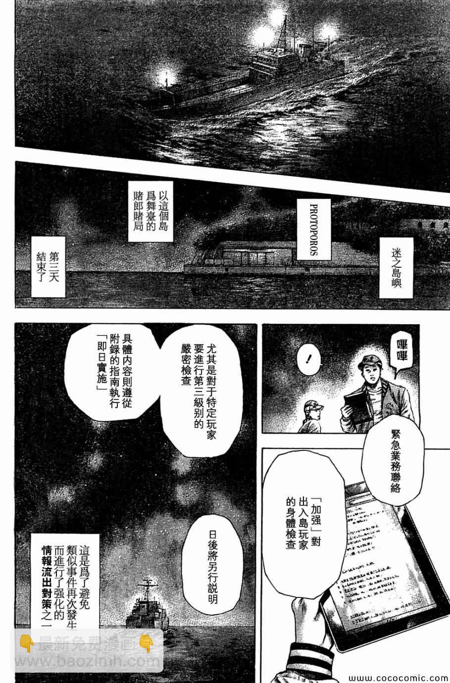 噬谎者动漫漫画,第358话1图