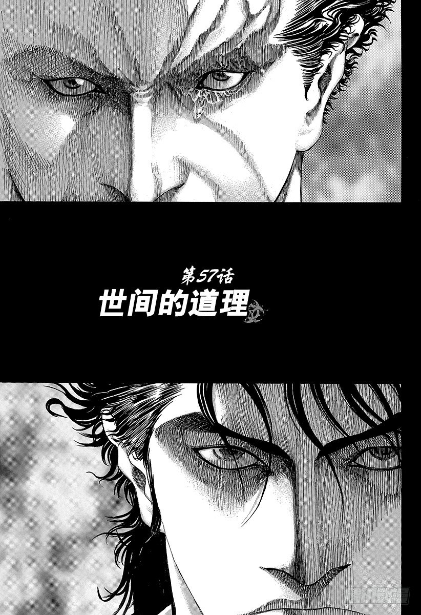 噬谎者在线观看漫画,第57话 世间的道理1图