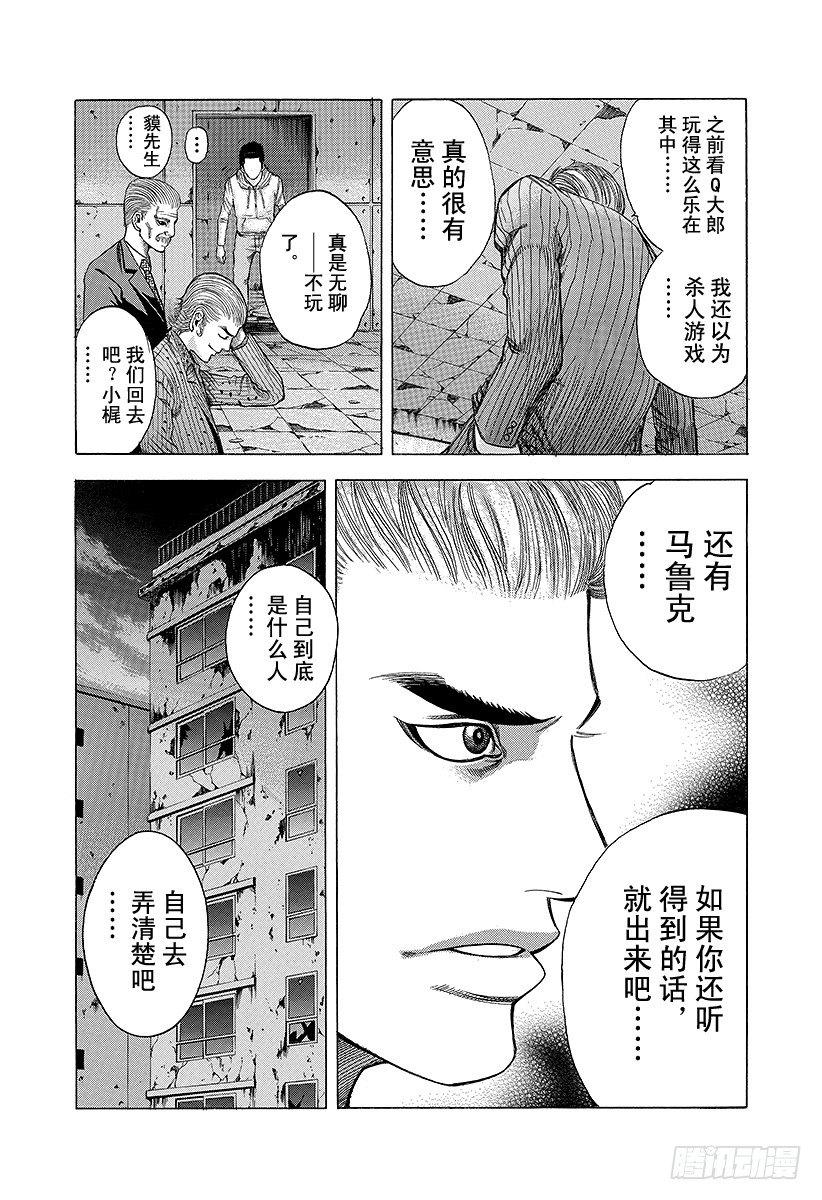 噬谎者电影2漫画,第21话 Who am I？1图