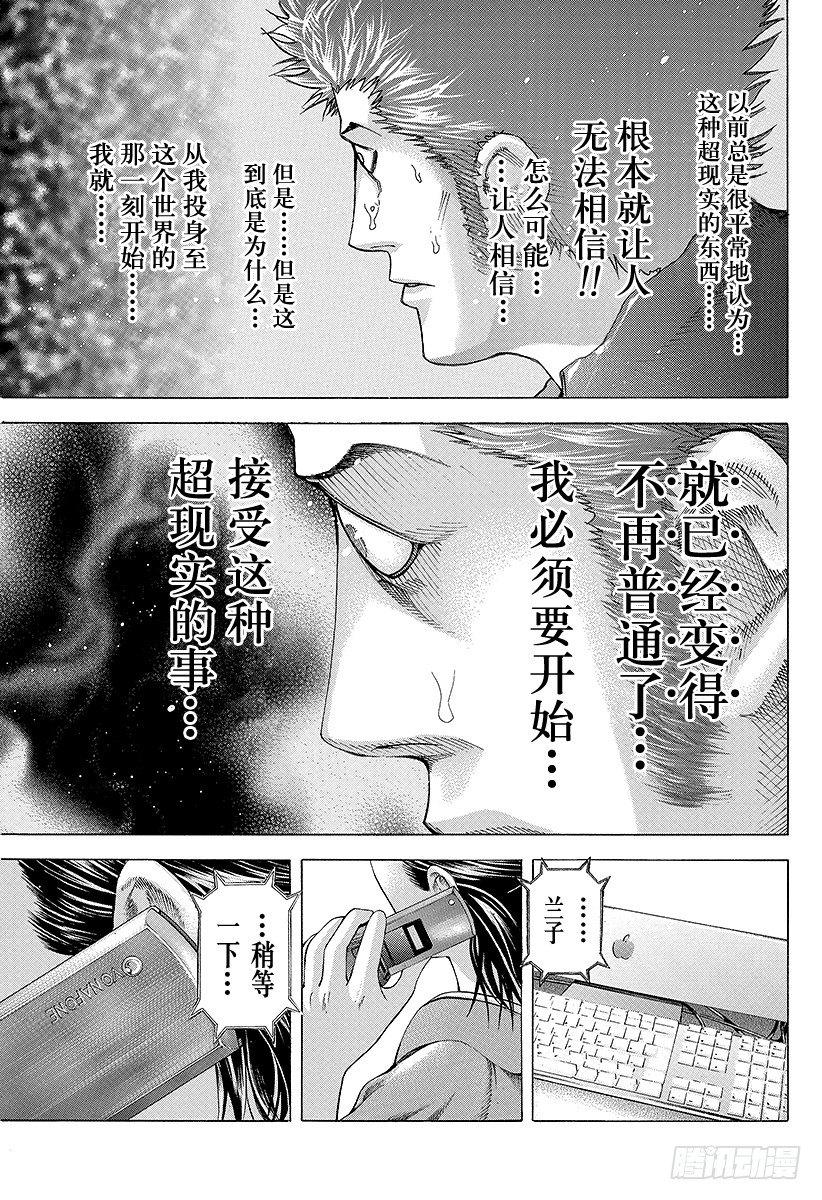 噬谎者解说漫画,第65话 焦躁2图