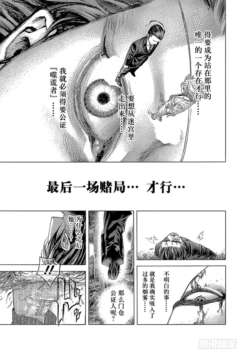噬谎者漫画,第482话 被囚禁的公证人1图