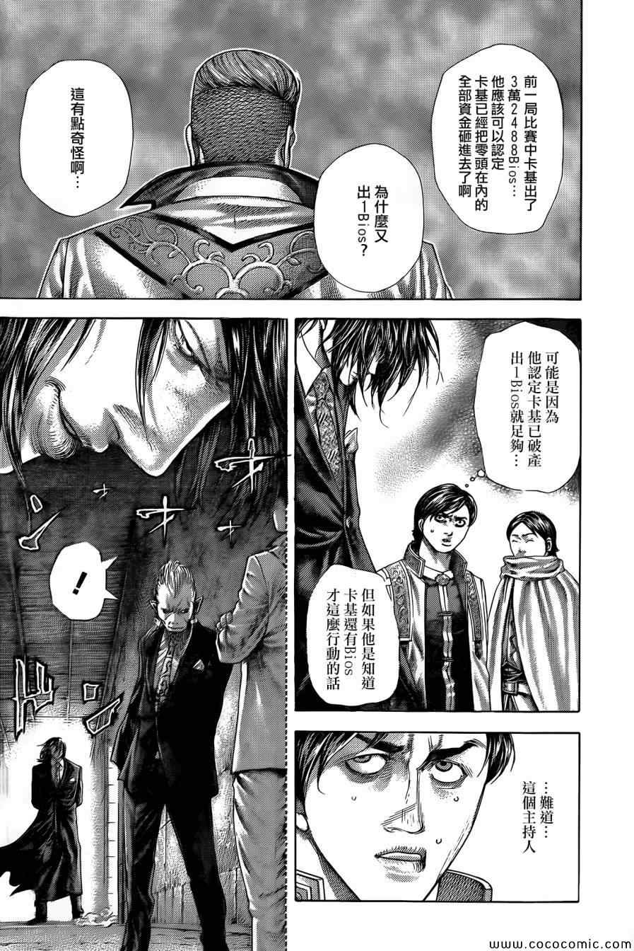 噬谎者2漫画,第371话2图