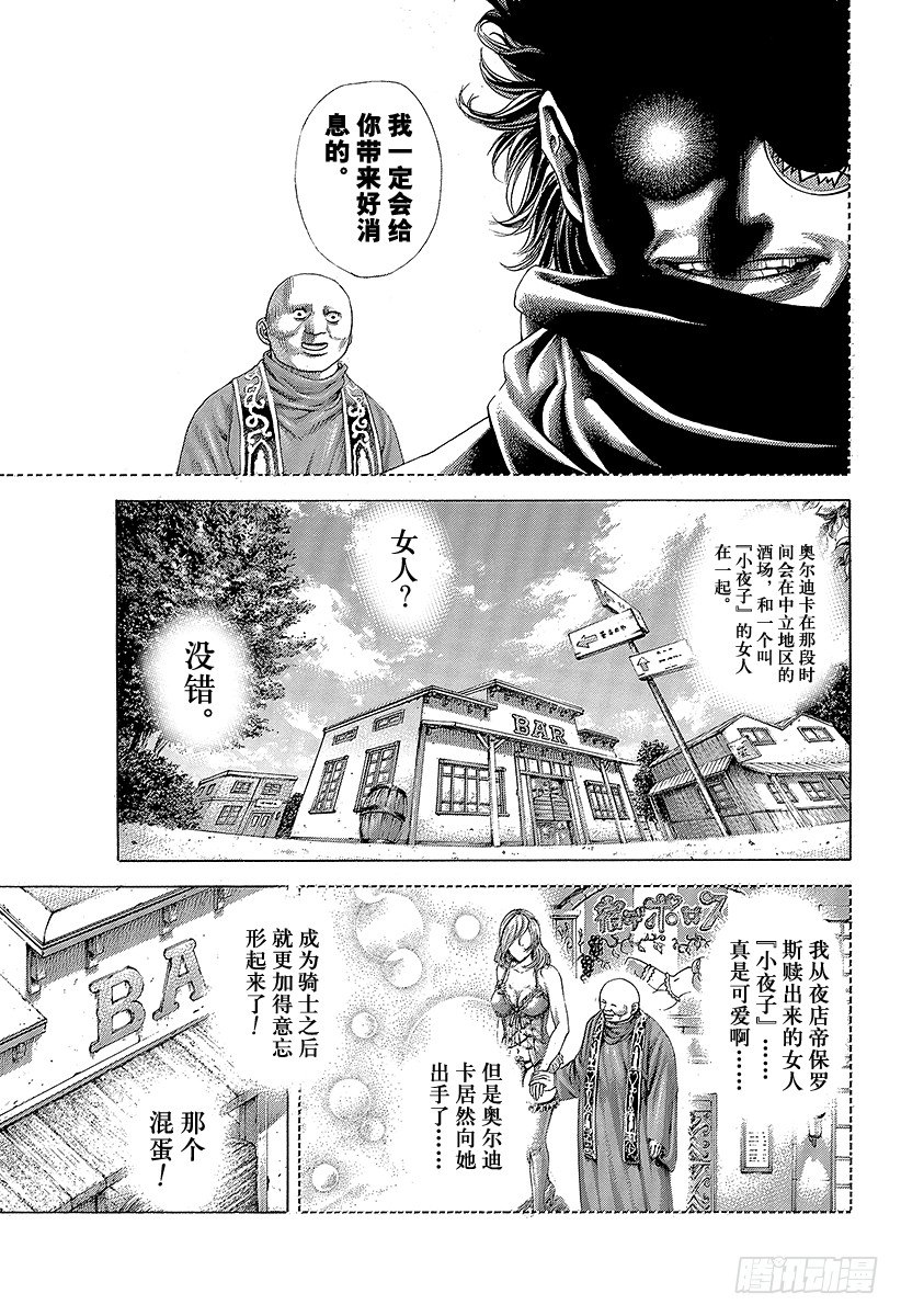 噬谎者在线观看 电影漫画,第360话 爱的等级提升1图