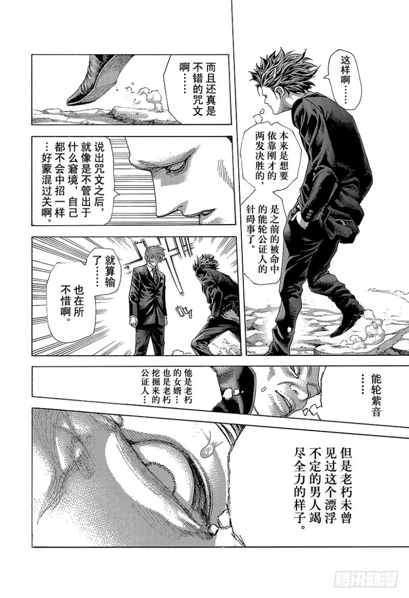 噬谎者漫画,第478话 无敌的爱人2图