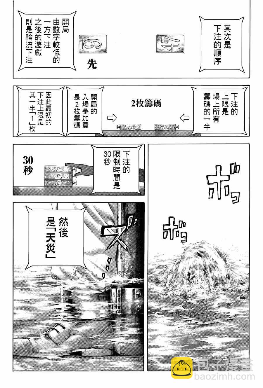 噬谎者漫画完整版漫画,第431话2图