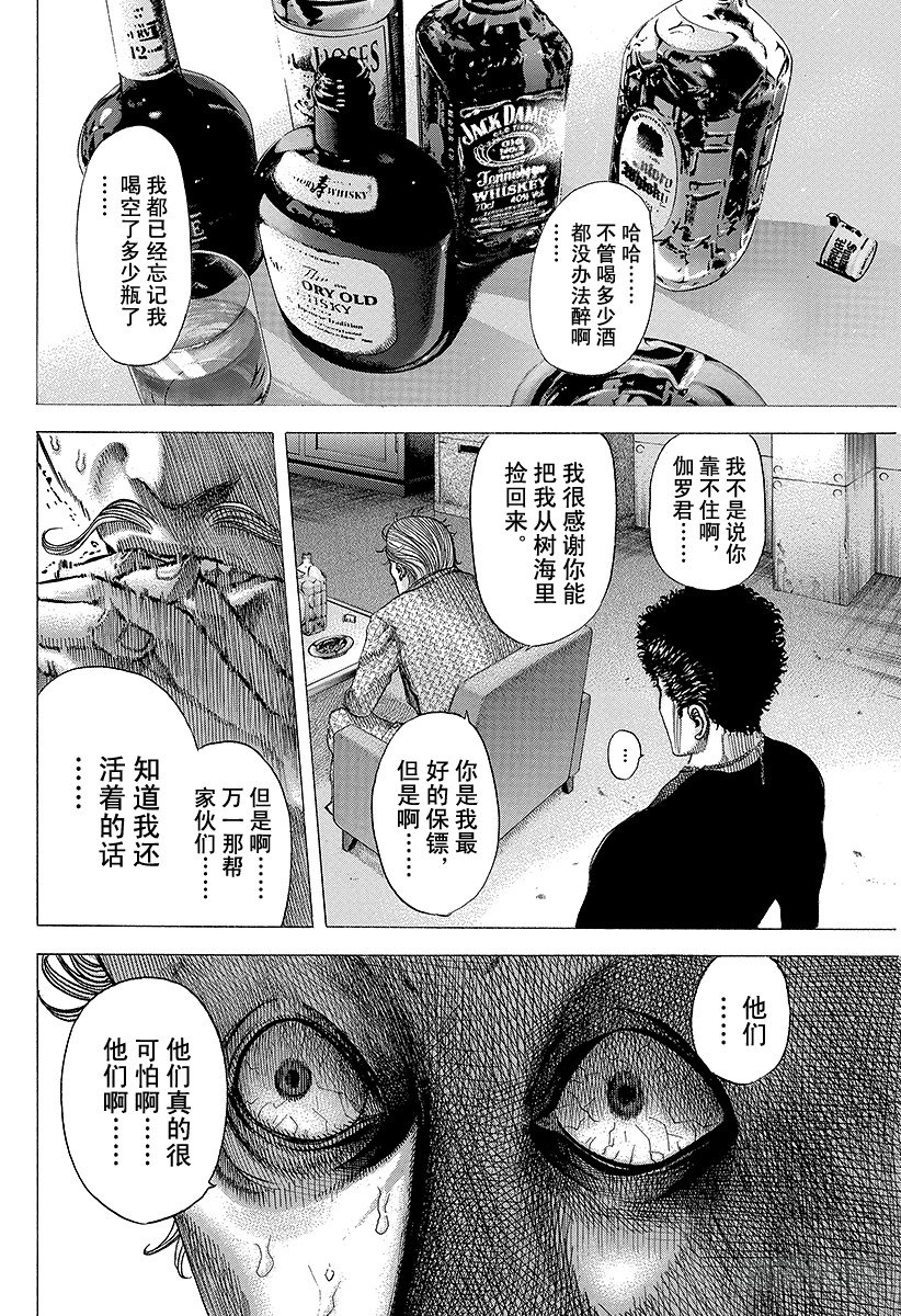 噬谎者真人版2漫画,第77话 DIE YABBO2图