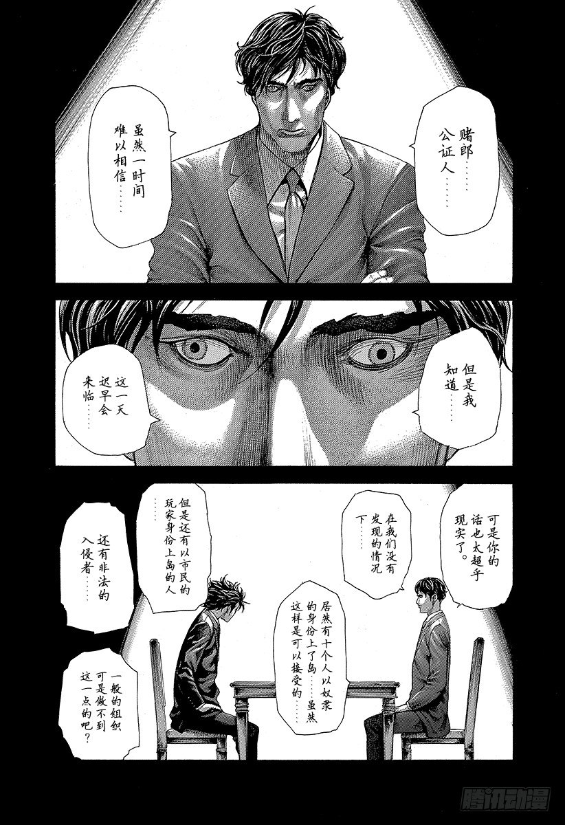 噬谎者漫画全集解说漫画,第358话 暂时的合作以及和解与2图