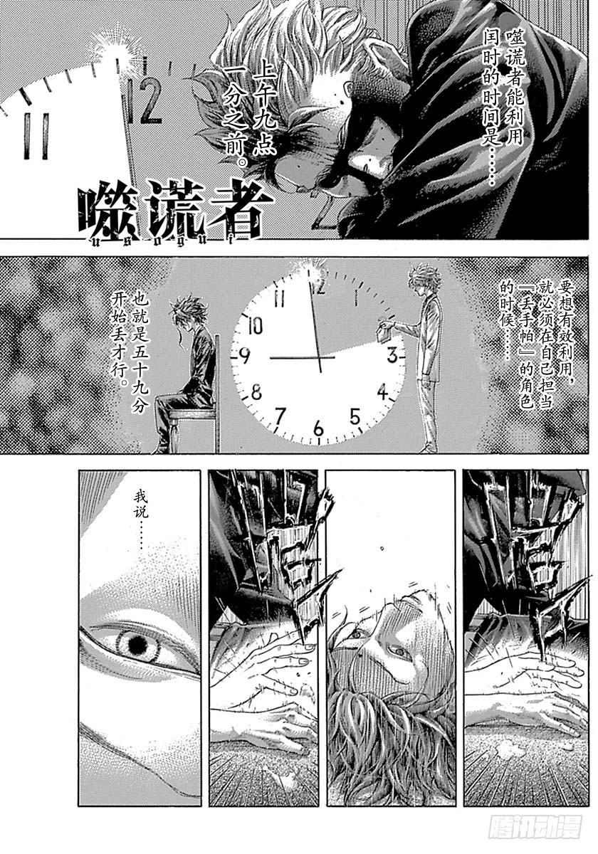 噬谎者观看顺序漫画,第527话1图