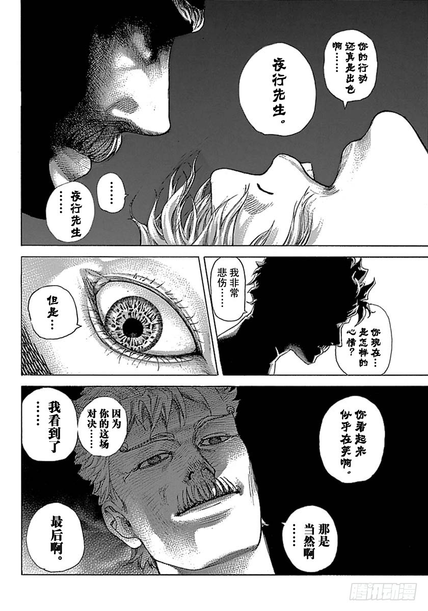 噬谎者观看顺序漫画,第529话2图