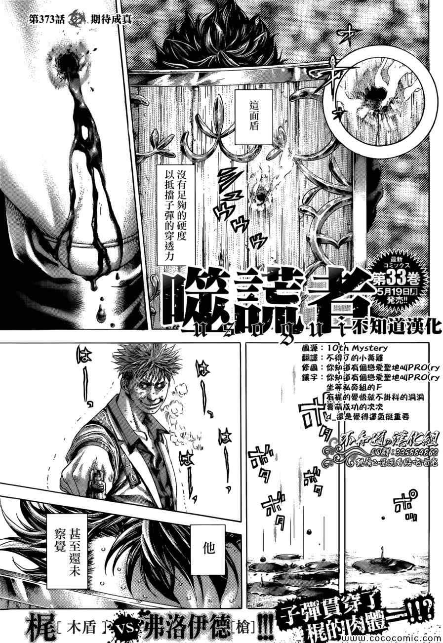 噬谎者人物介绍漫画,第373话1图