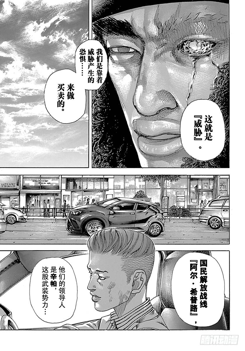 噬谎者漫画全集解说漫画,第536话1图