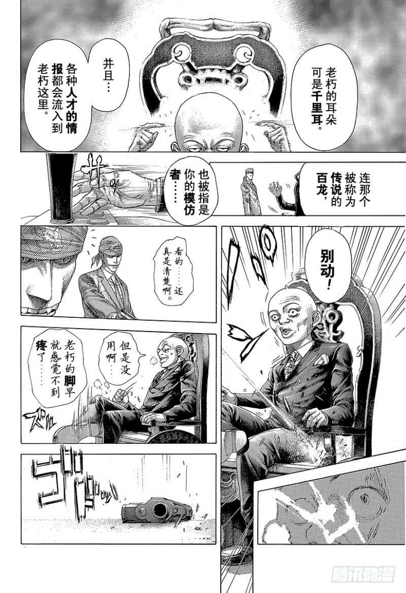 噬谎者漫画,第406话 0的价值2图